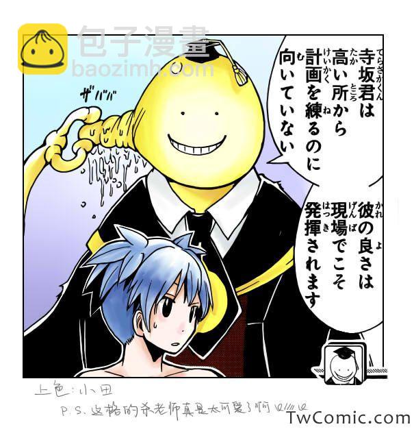 暗殺教室 - 第50話 - 4