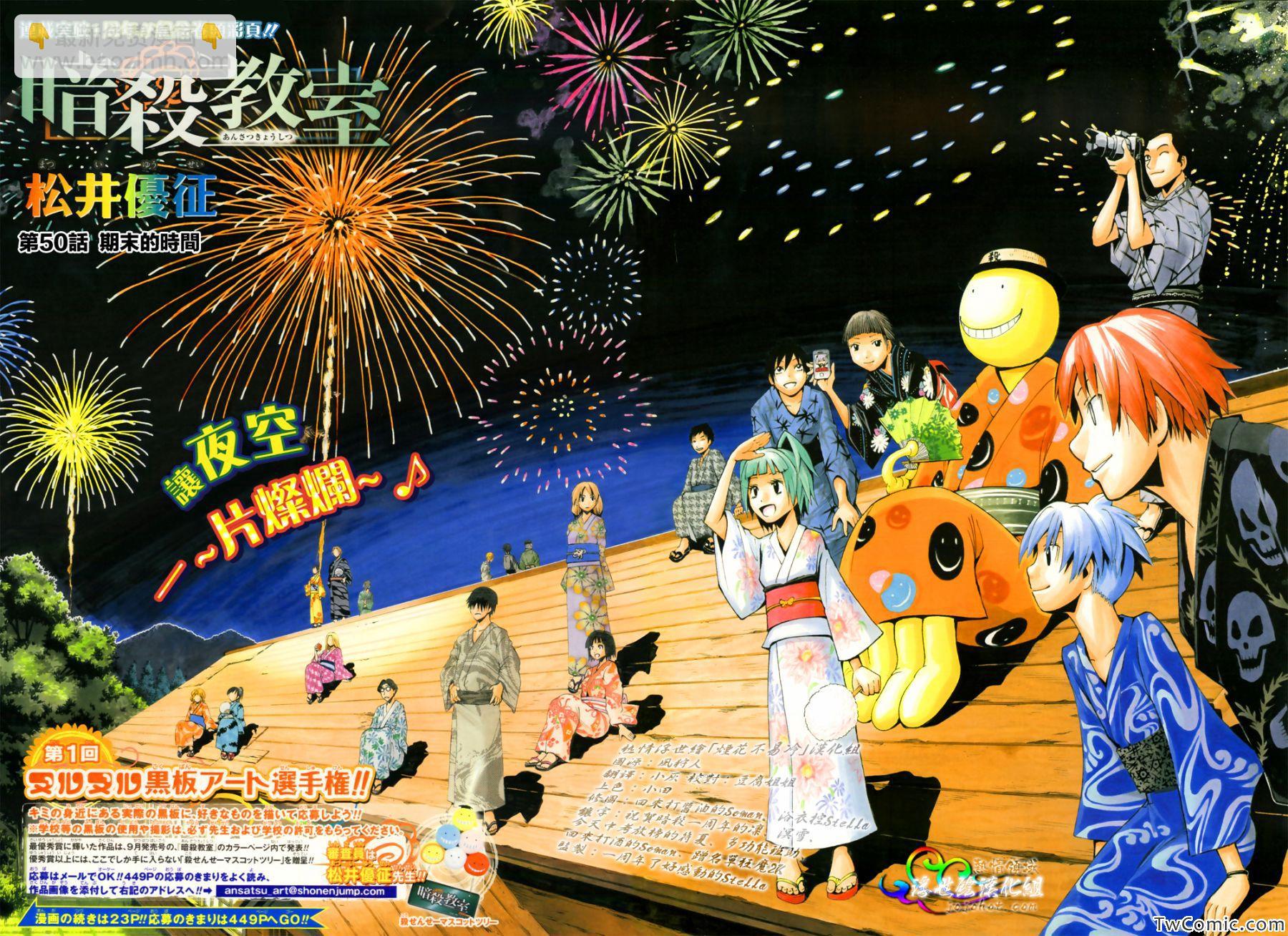 暗殺教室 - 第50話 - 4