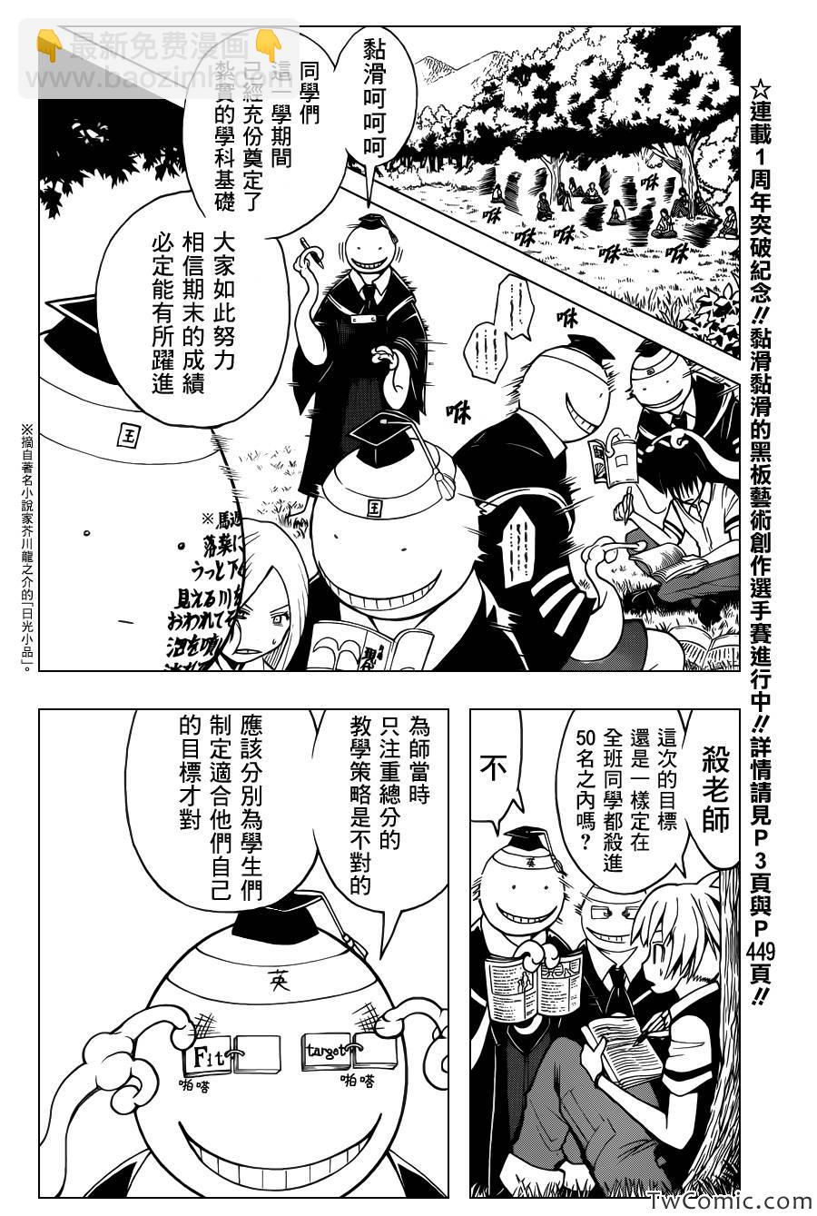 暗殺教室 - 第50話 - 2