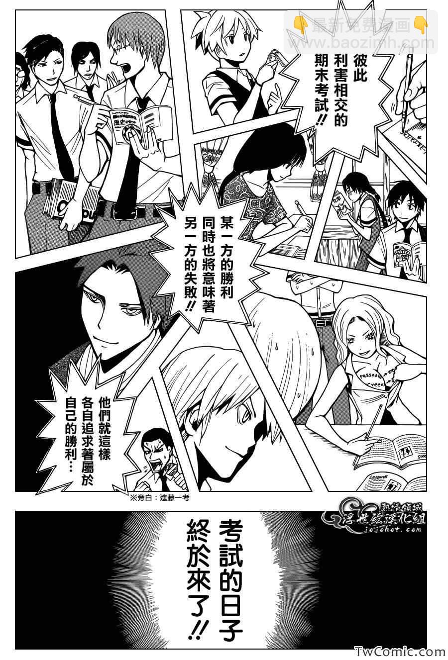 暗殺教室 - 第52話 - 3