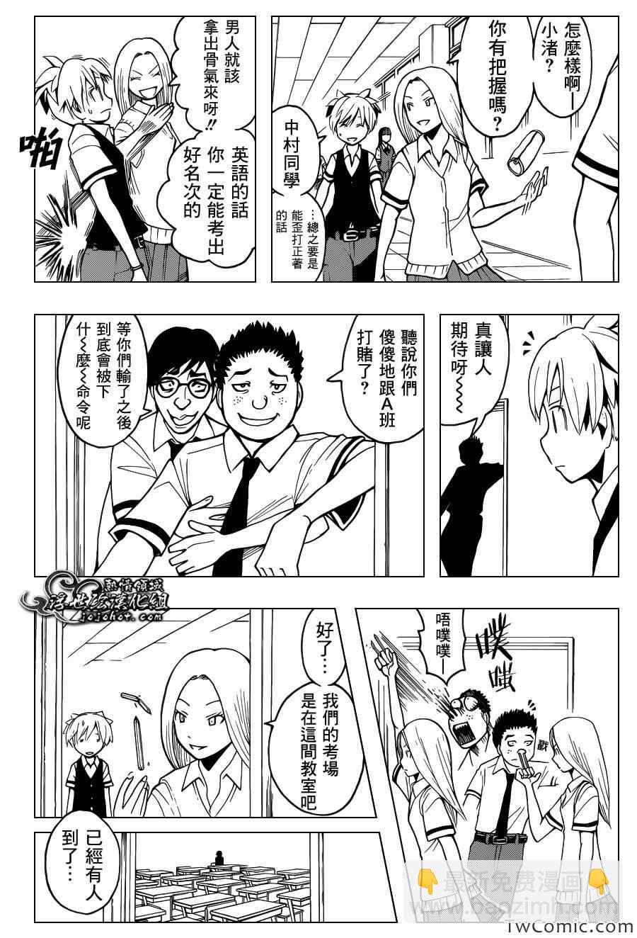 暗殺教室 - 第52話 - 4