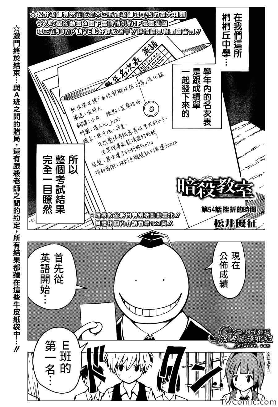 暗殺教室 - 第54話 - 1