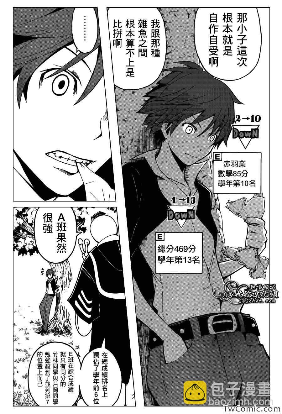 暗殺教室 - 第54話 - 2