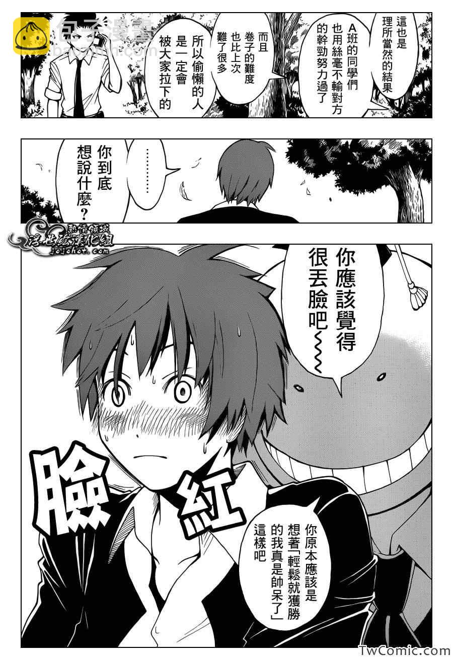 暗殺教室 - 第54話 - 4