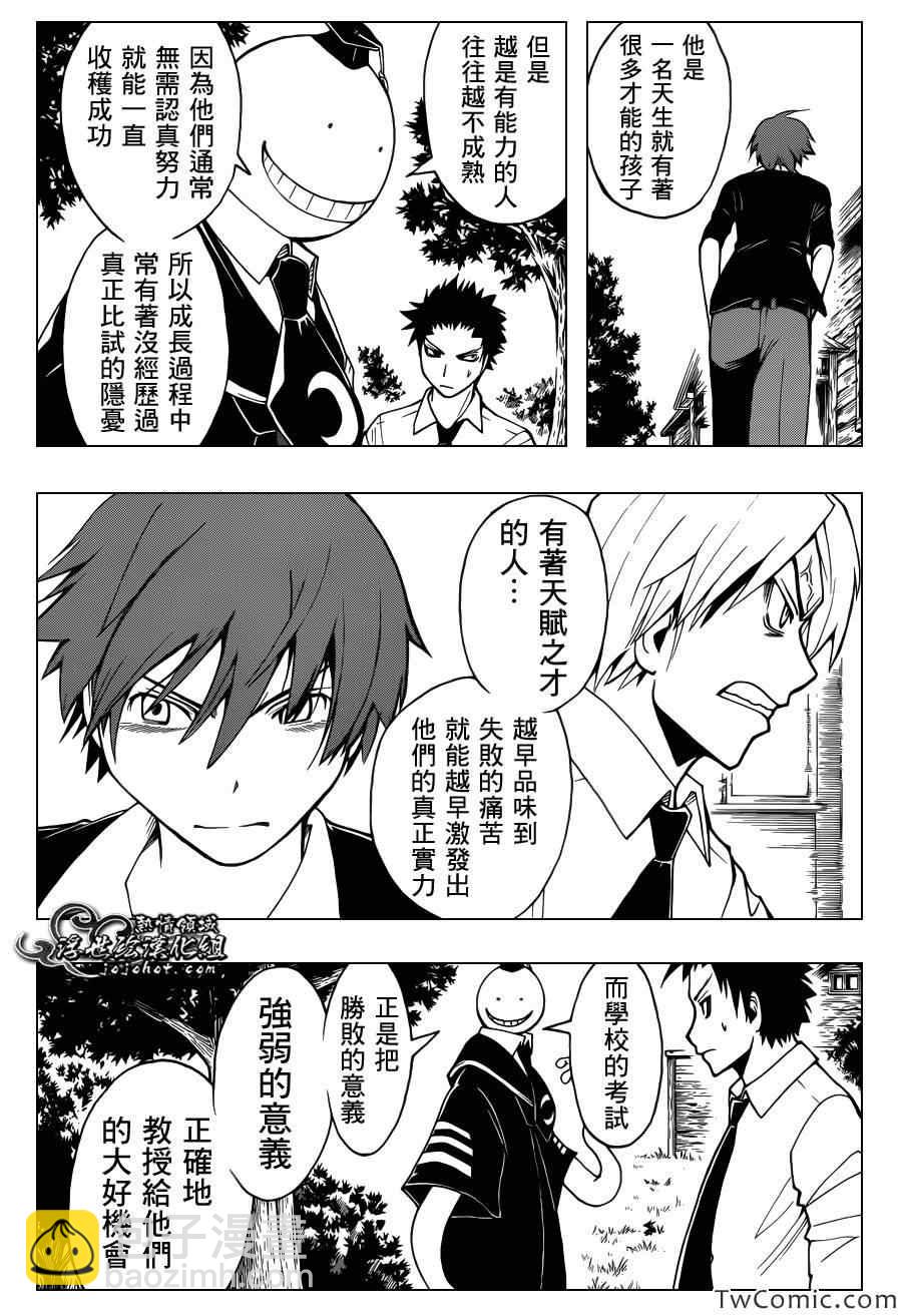 暗殺教室 - 第54話 - 4