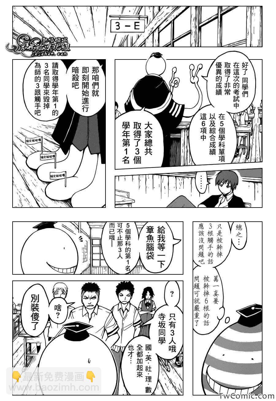 暗殺教室 - 第54話 - 2