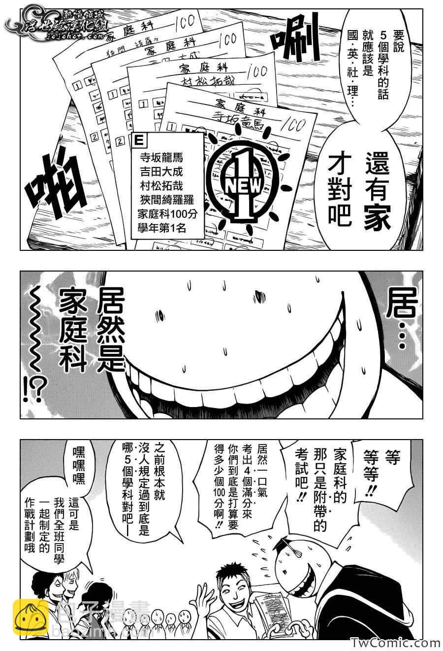 暗殺教室 - 第54話 - 3