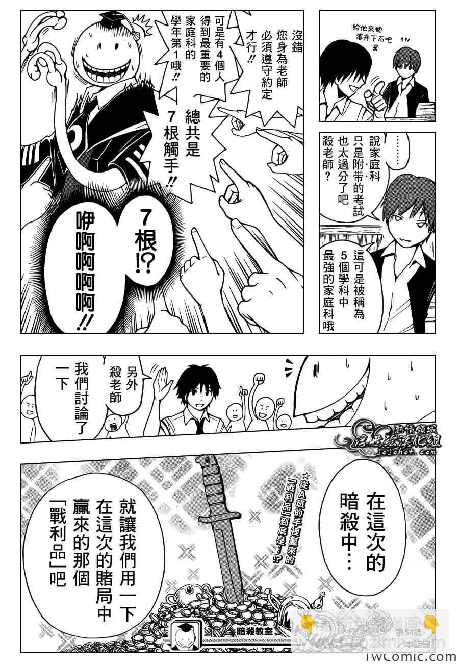 暗殺教室 - 第54話 - 4