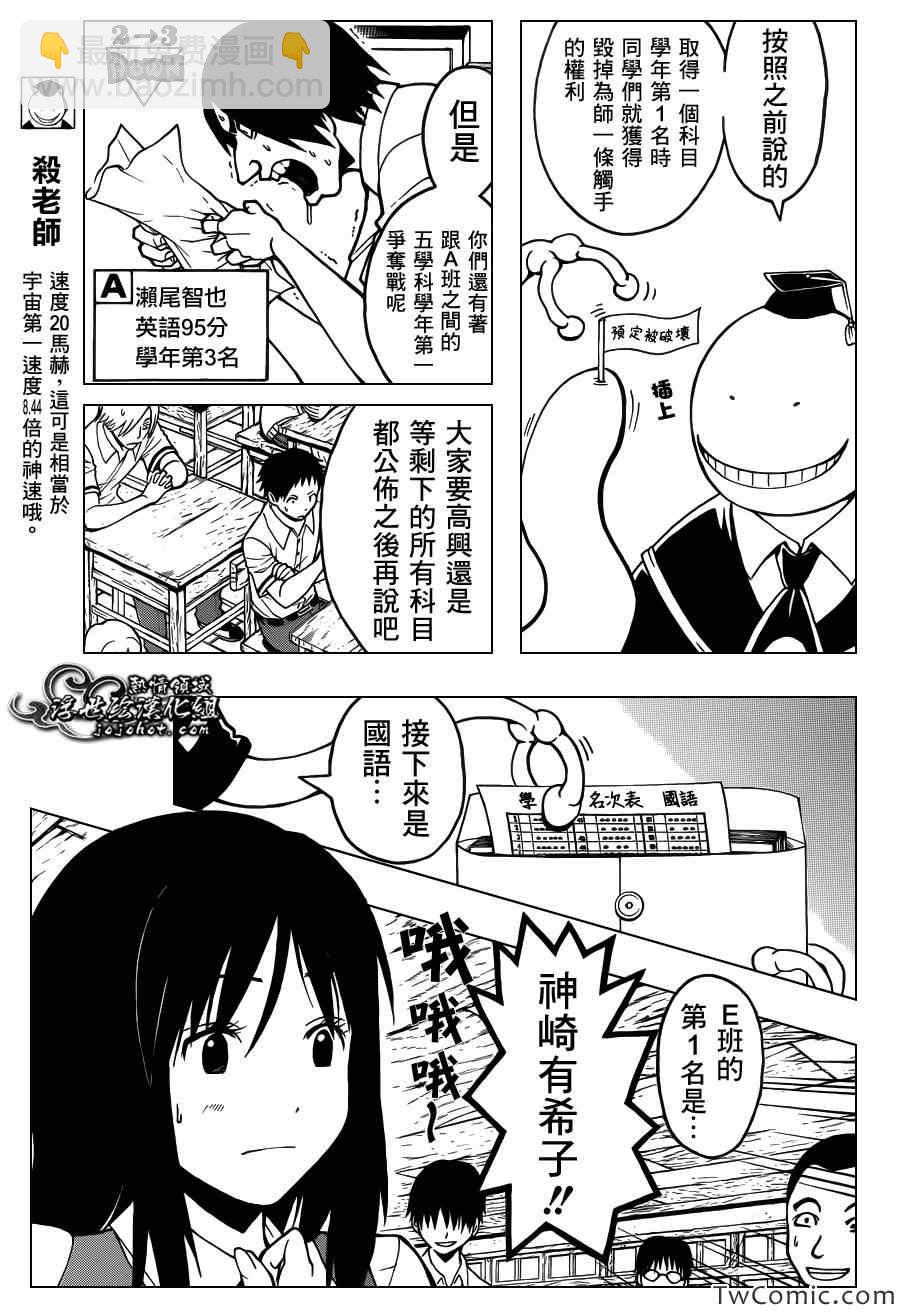 暗殺教室 - 第54話 - 3