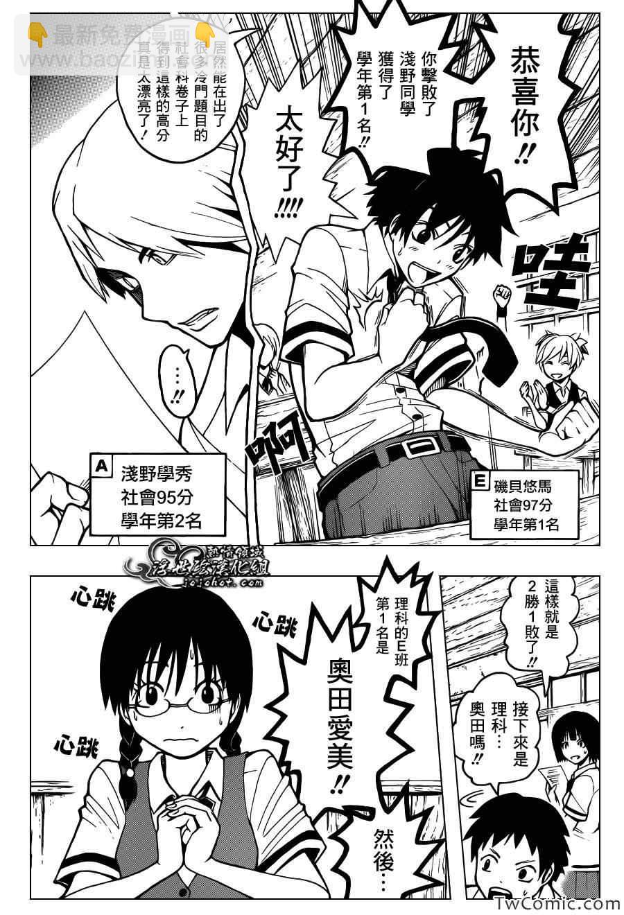 暗殺教室 - 第54話 - 2