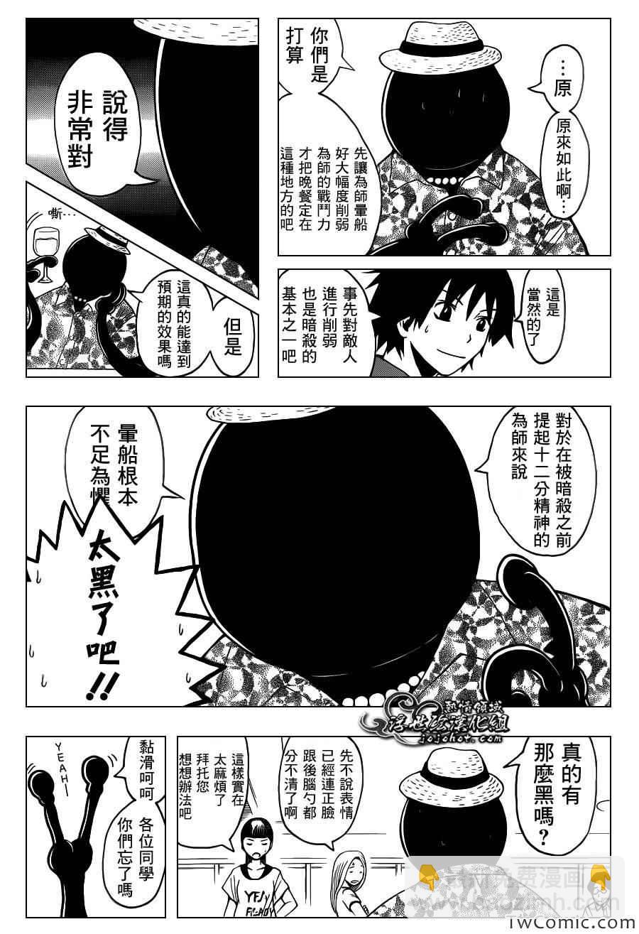 暗殺教室 - 第58話 - 4