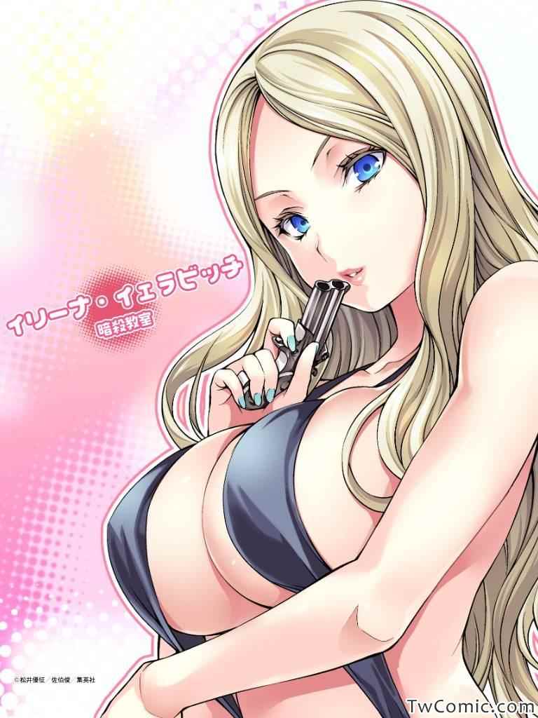 暗殺教室 - 第58話 - 2