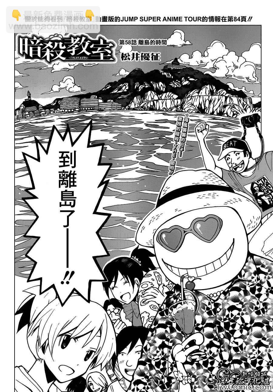 暗殺教室 - 第58話 - 5