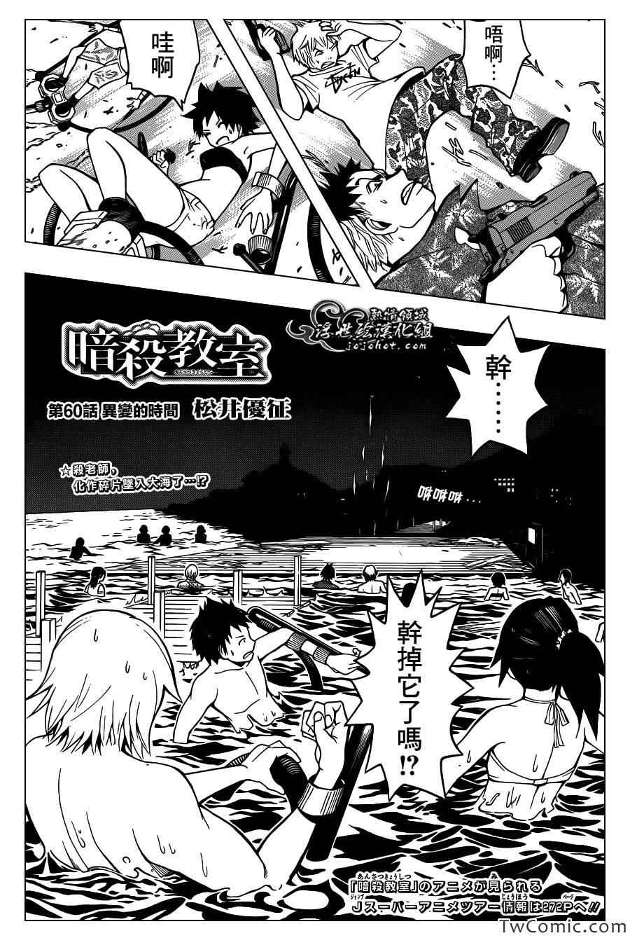 暗殺教室 - 第60話 - 1