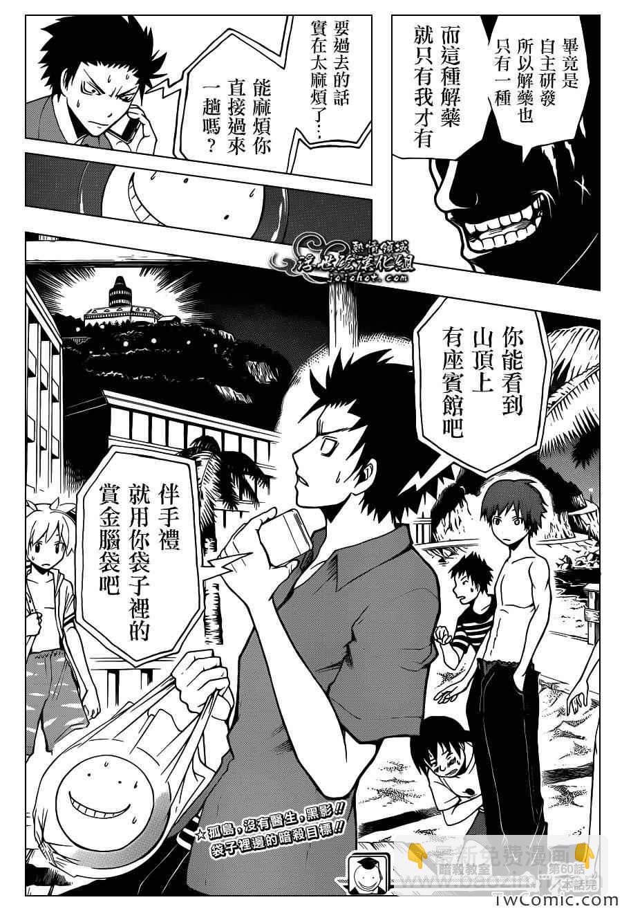 暗殺教室 - 第60話 - 2