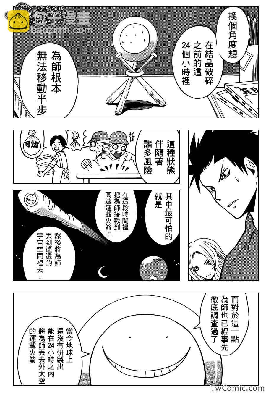 暗殺教室 - 第60話 - 2