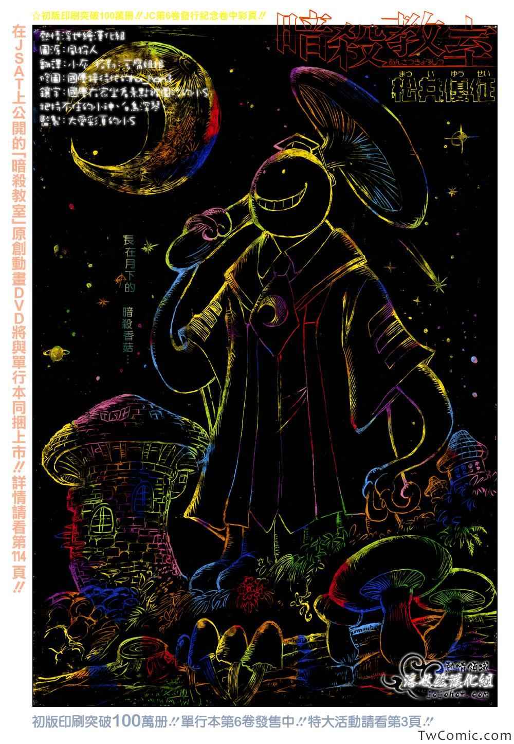 暗殺教室 - 第62話 - 1