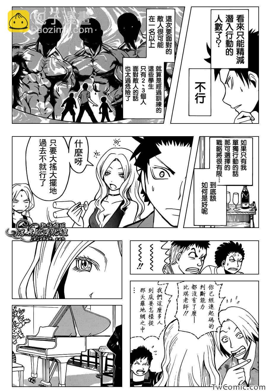 暗殺教室 - 第62話 - 5