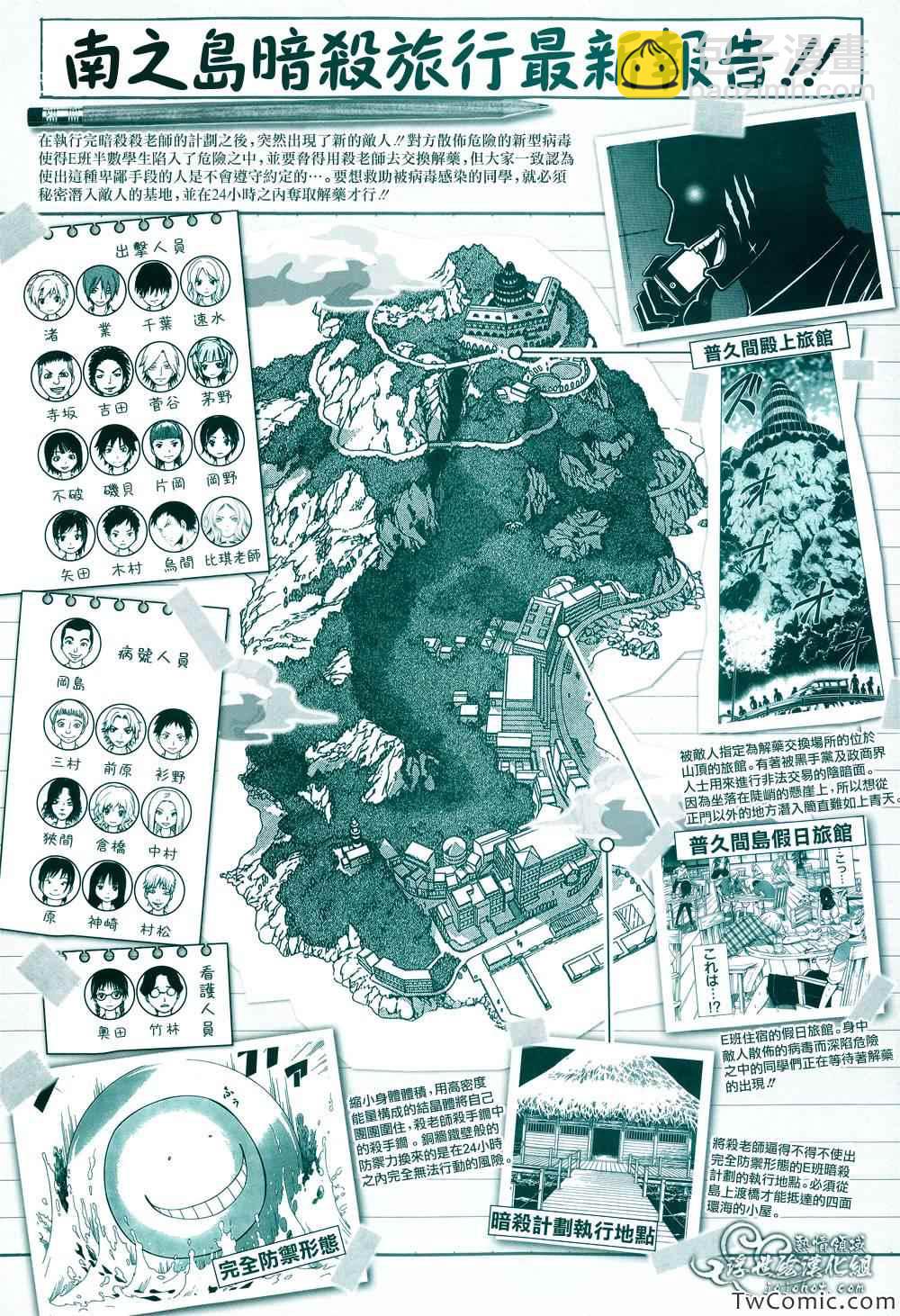 暗殺教室 - 第62話 - 3