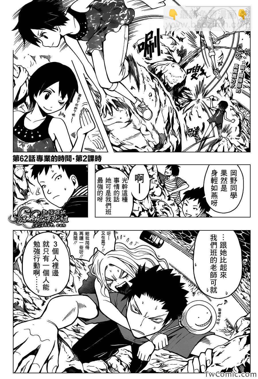 暗殺教室 - 第62話 - 4