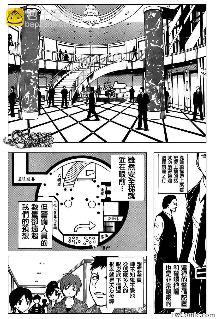 暗殺教室 - 第62話 - 4