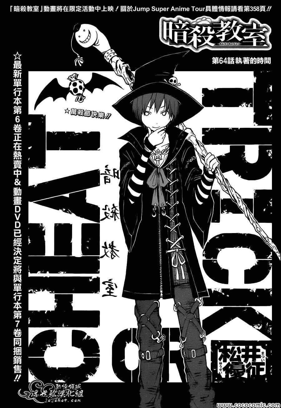 暗殺教室 - 第64話 - 1