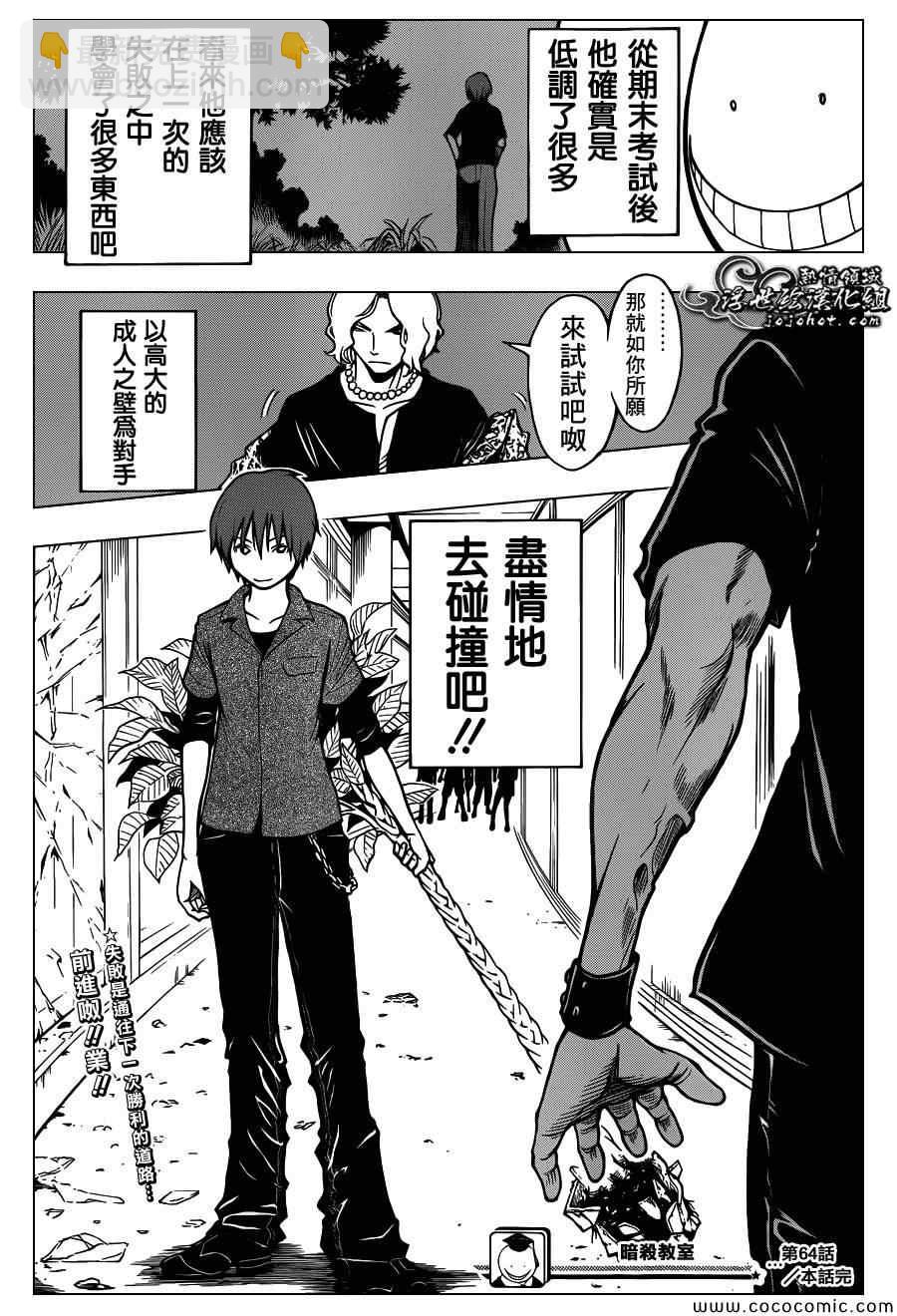 暗殺教室 - 第64話 - 3