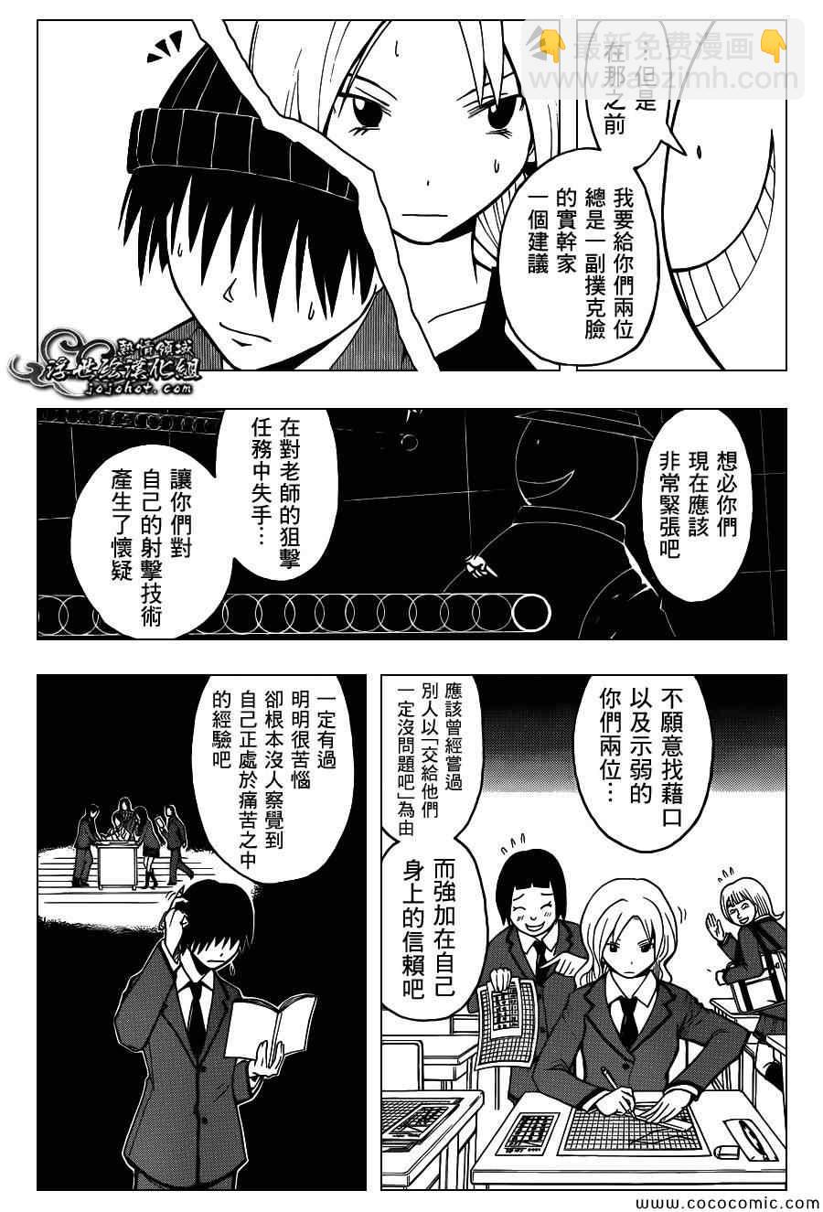 暗殺教室 - 第68話 - 2