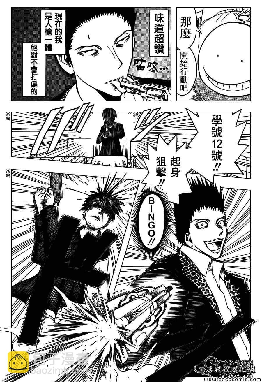 暗殺教室 - 第68話 - 1