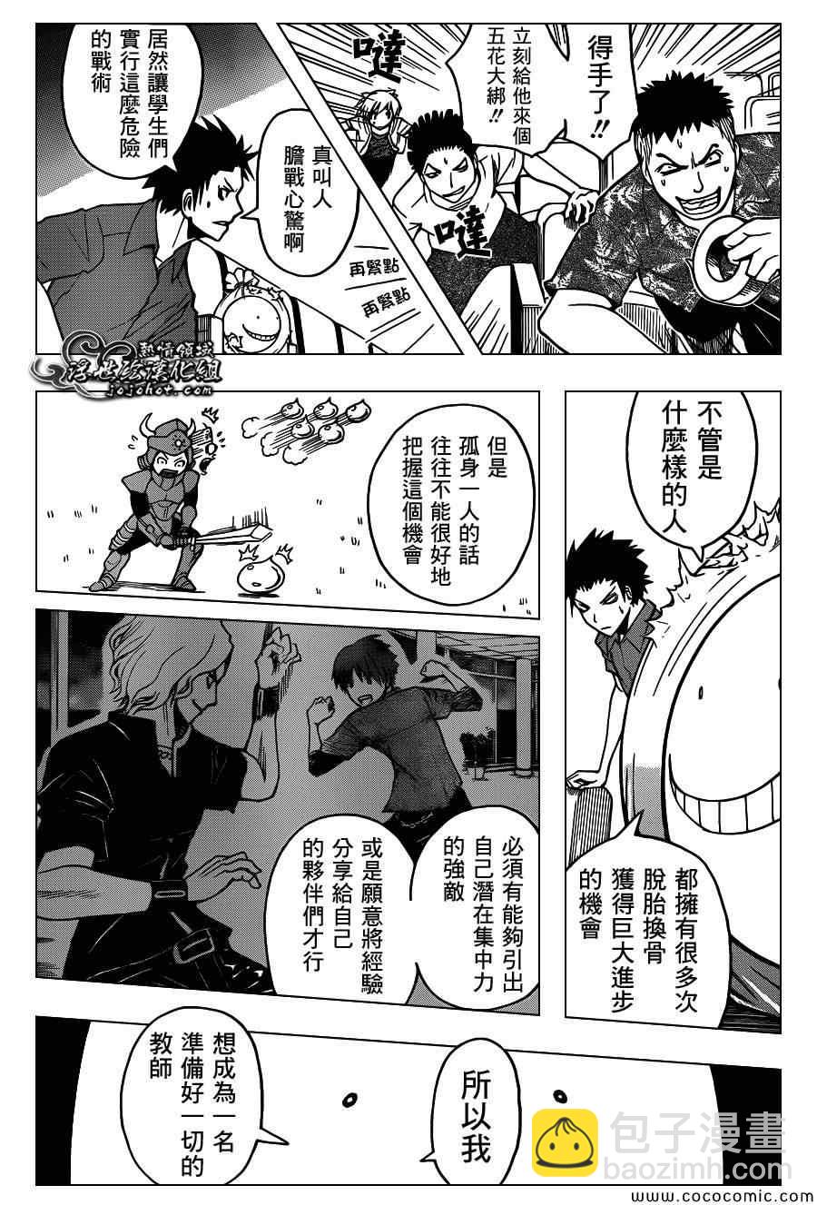 暗殺教室 - 第68話 - 1