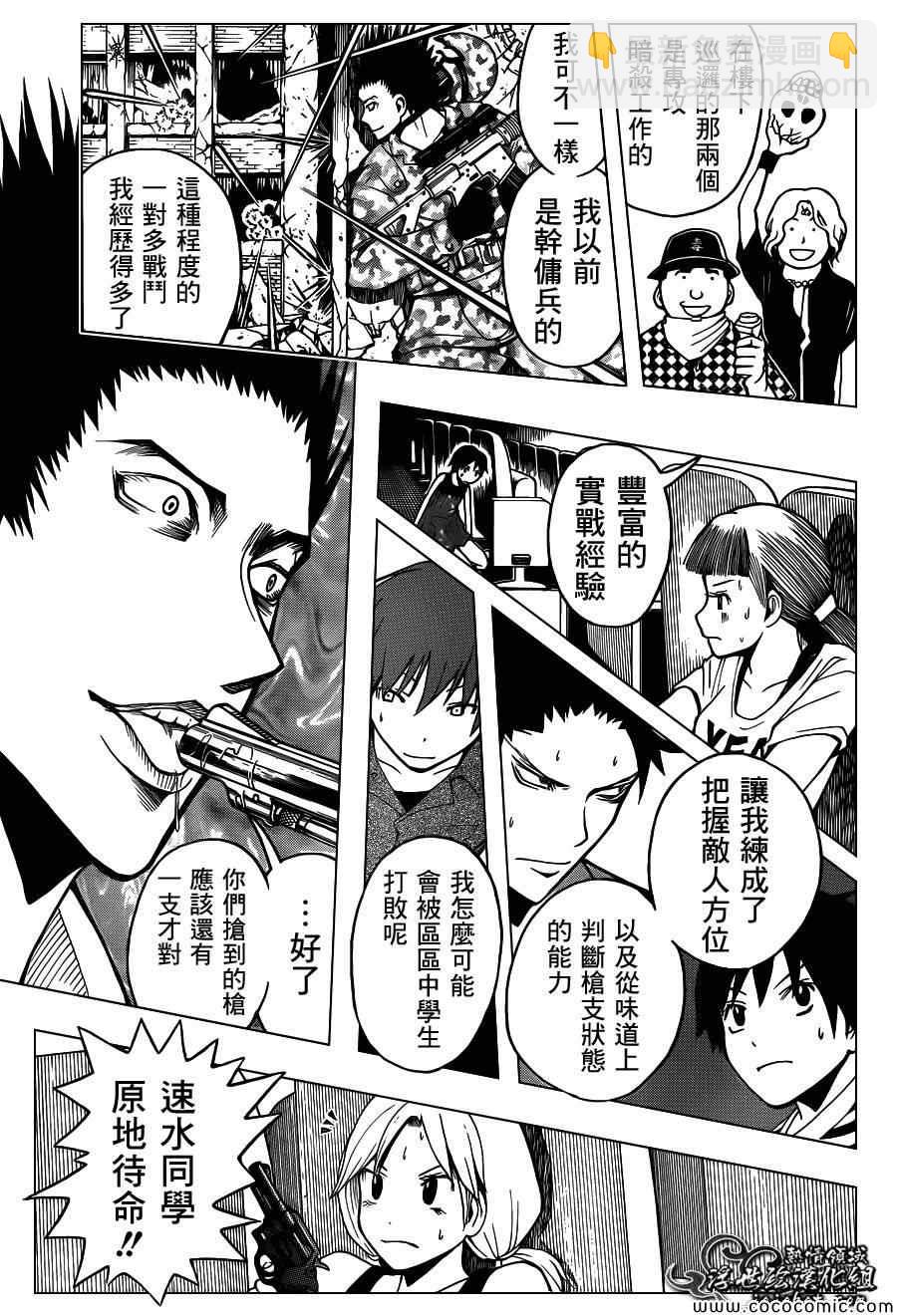 暗殺教室 - 第68話 - 3