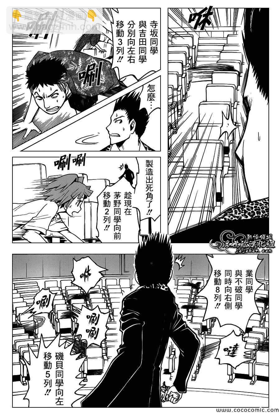 暗殺教室 - 第68話 - 2