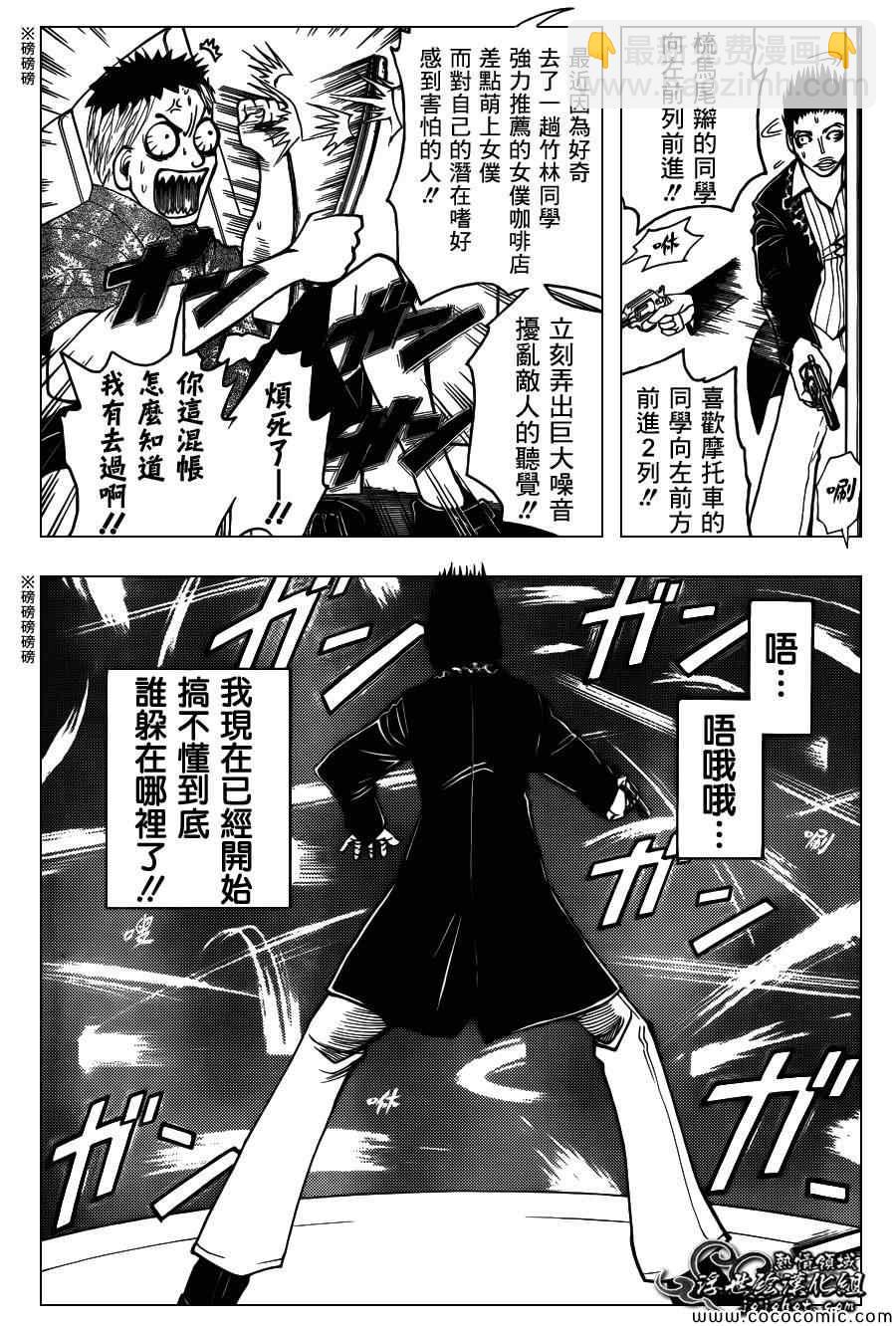 暗殺教室 - 第68話 - 4