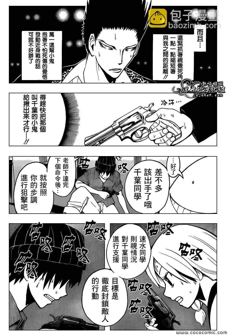 暗殺教室 - 第68話 - 1