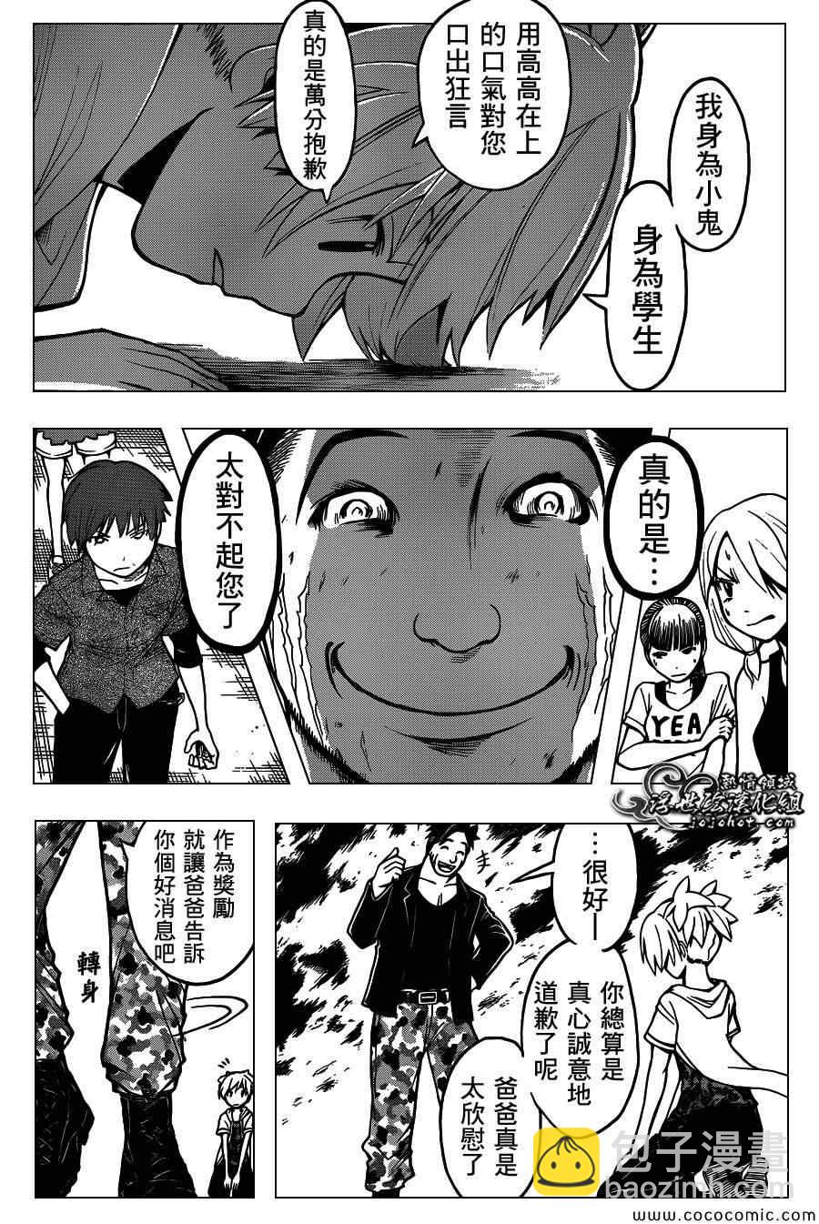 暗殺教室 - 第70話 - 2