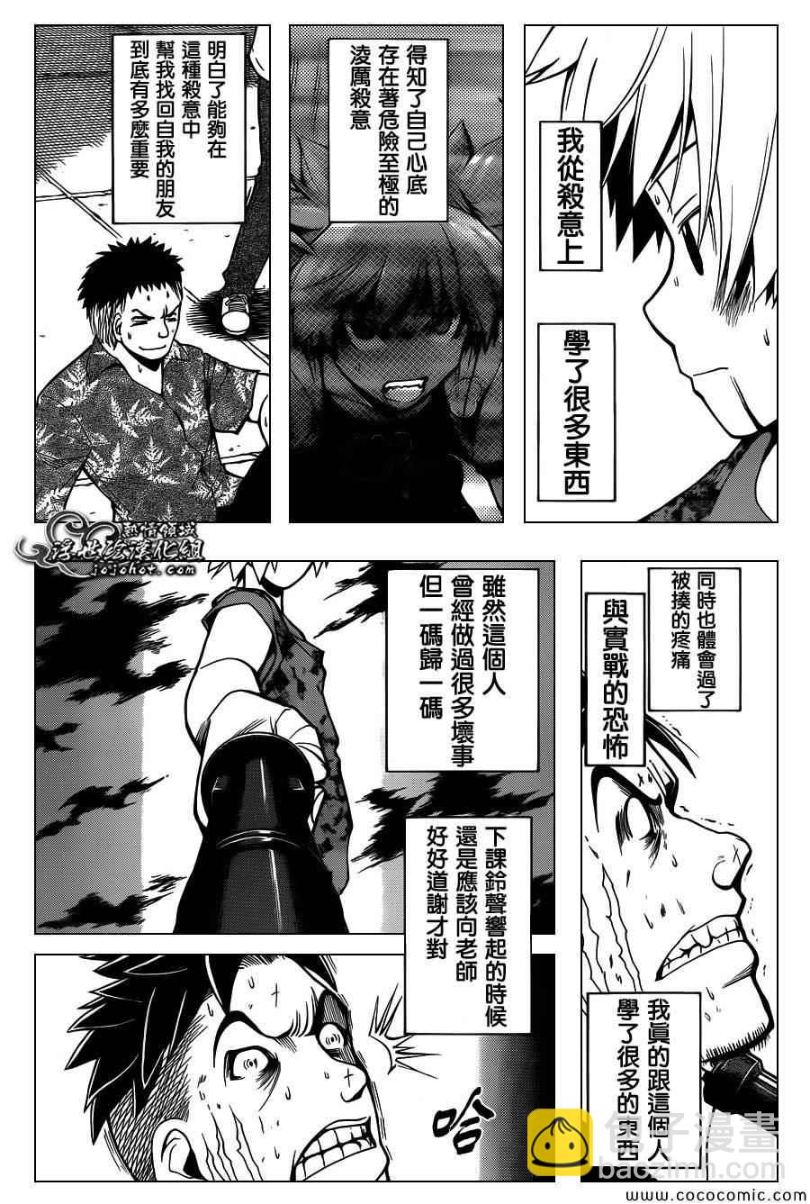 暗殺教室 - 第72話 - 1