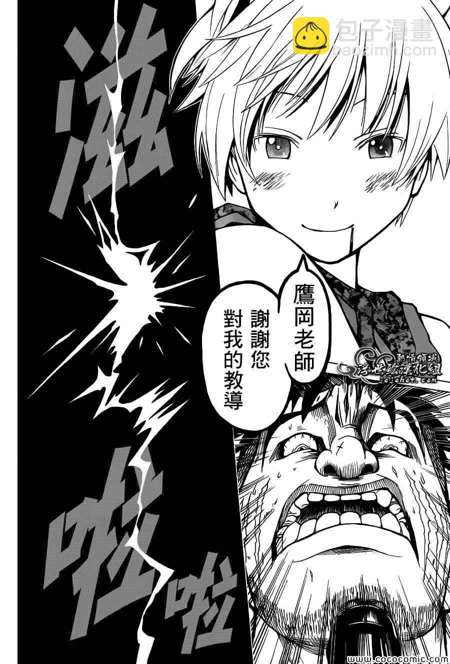 暗殺教室 - 第72話 - 3