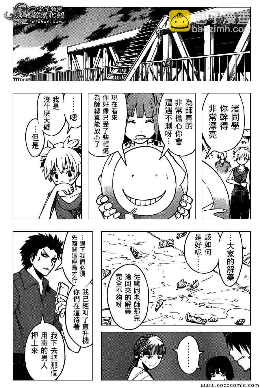 暗殺教室 - 第72話 - 1