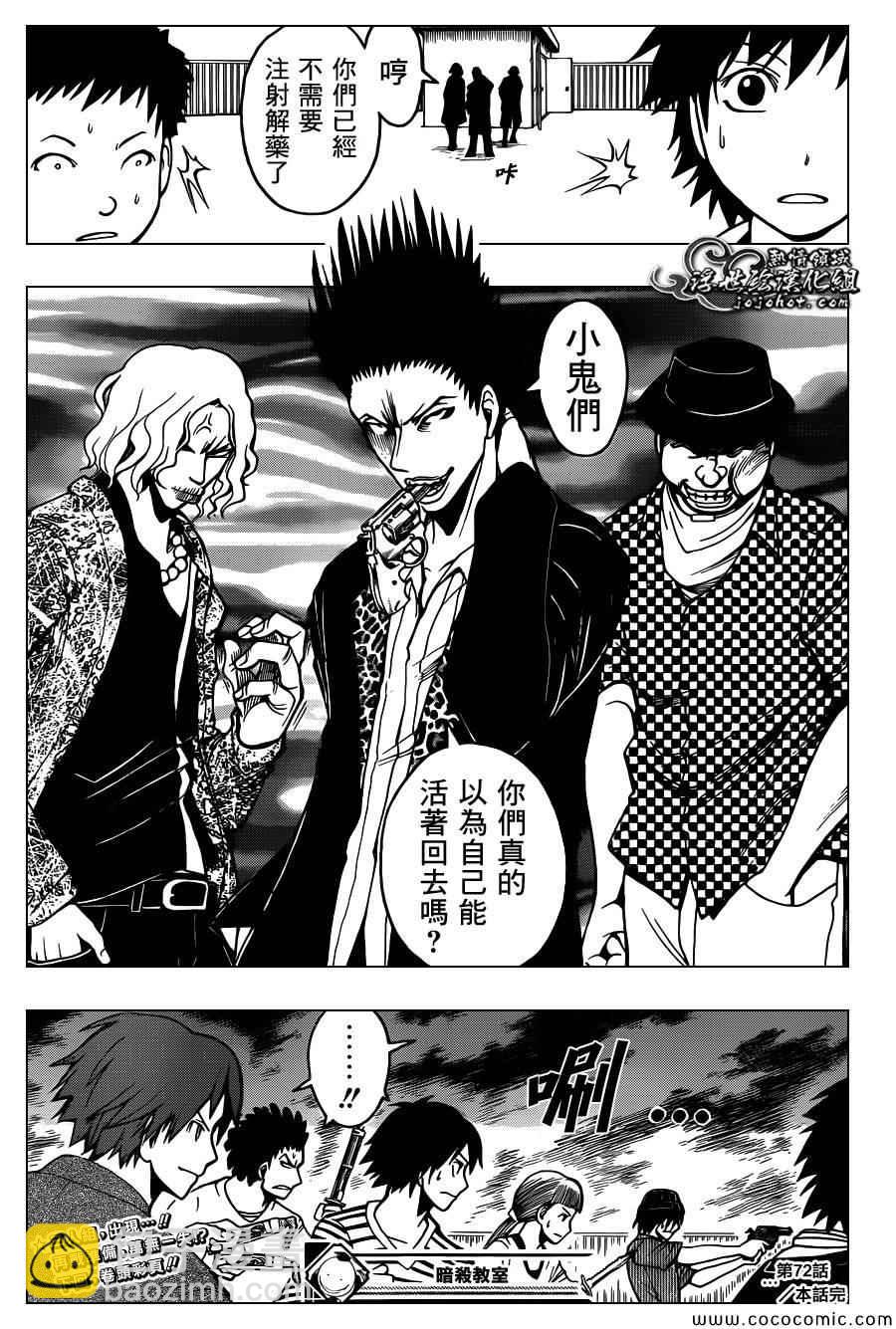 暗殺教室 - 第72話 - 2