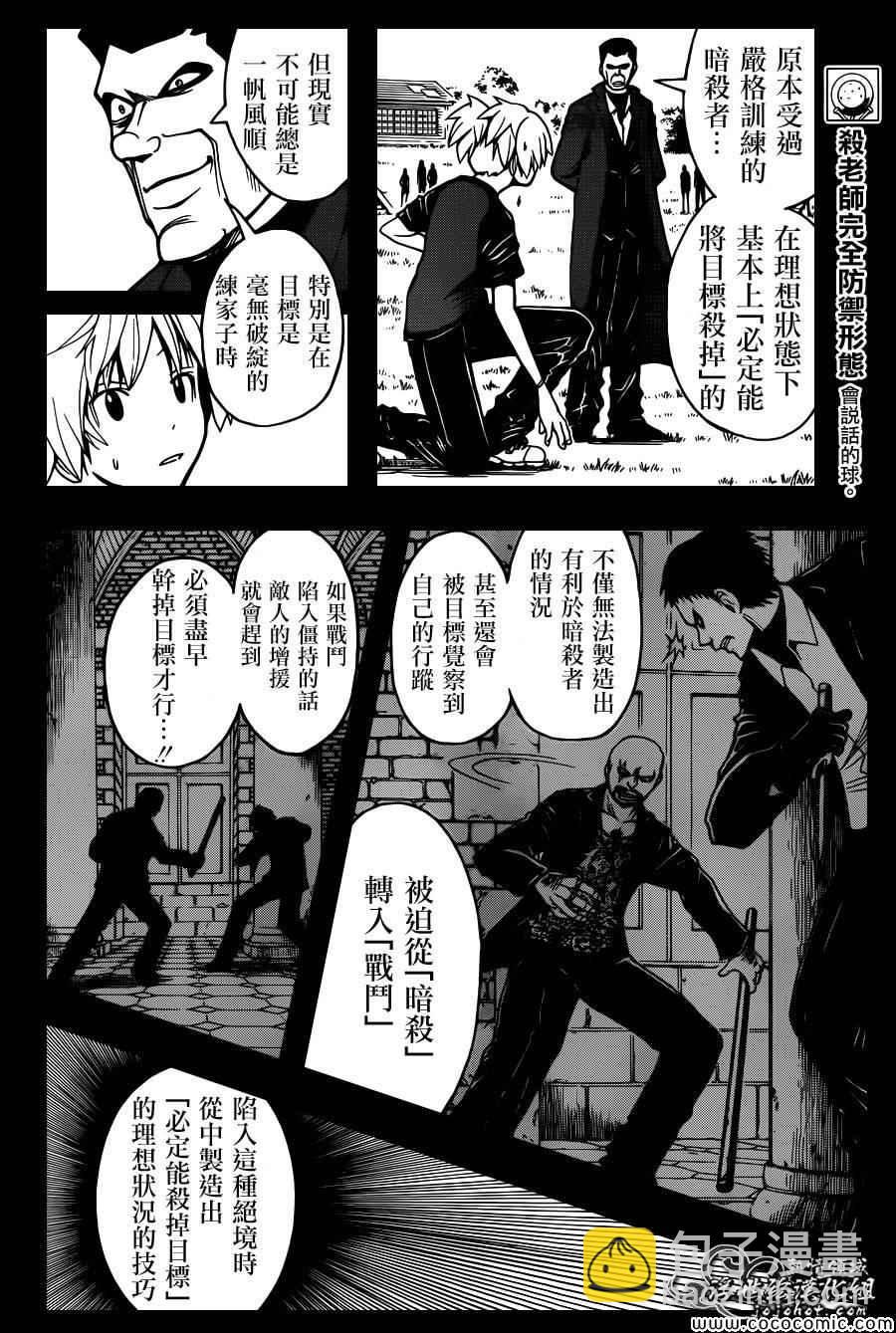 暗殺教室 - 第72話 - 2