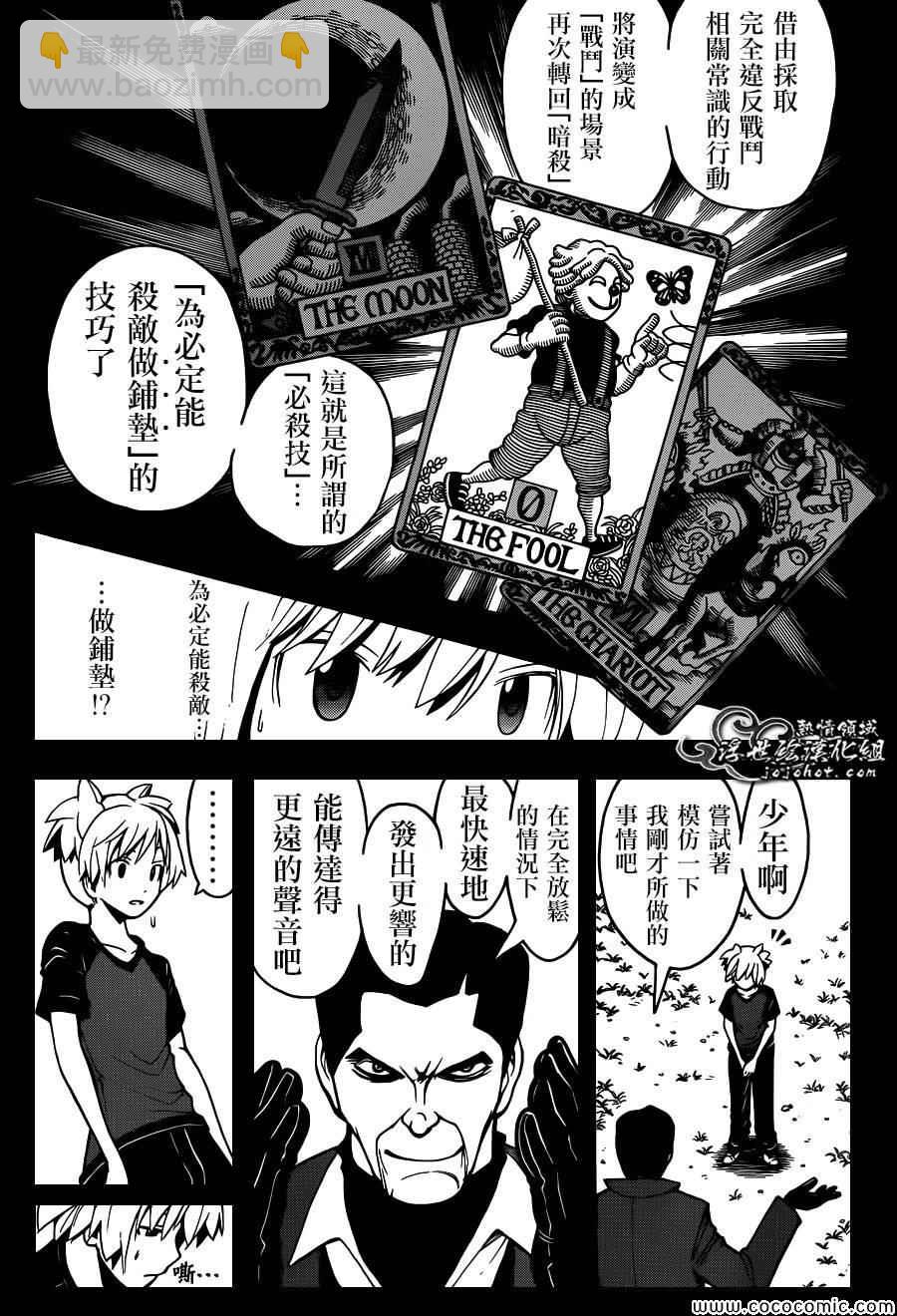 暗殺教室 - 第72話 - 3