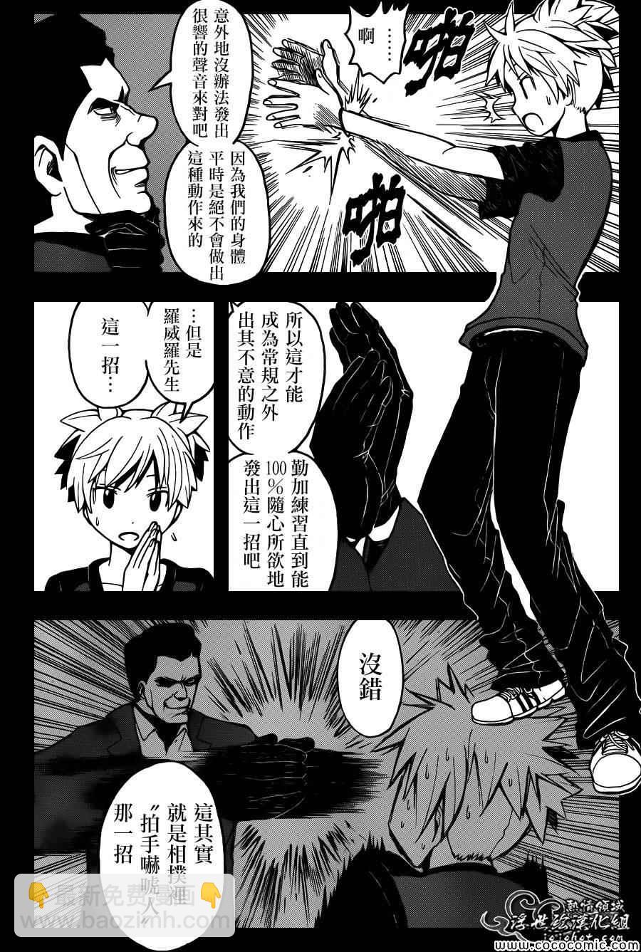 暗殺教室 - 第72話 - 4