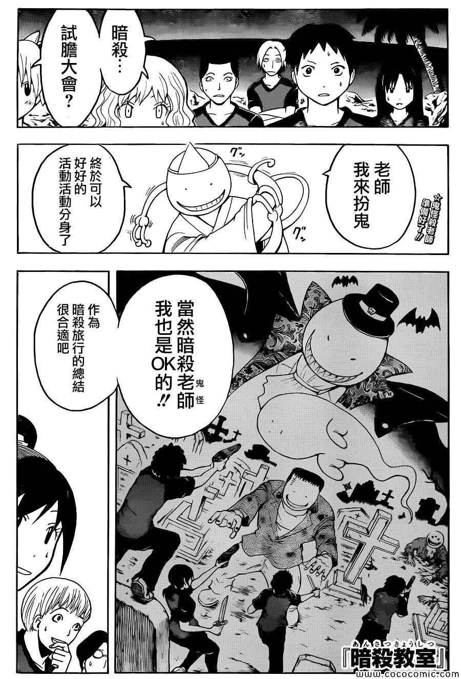 暗殺教室 - 第74話 - 1