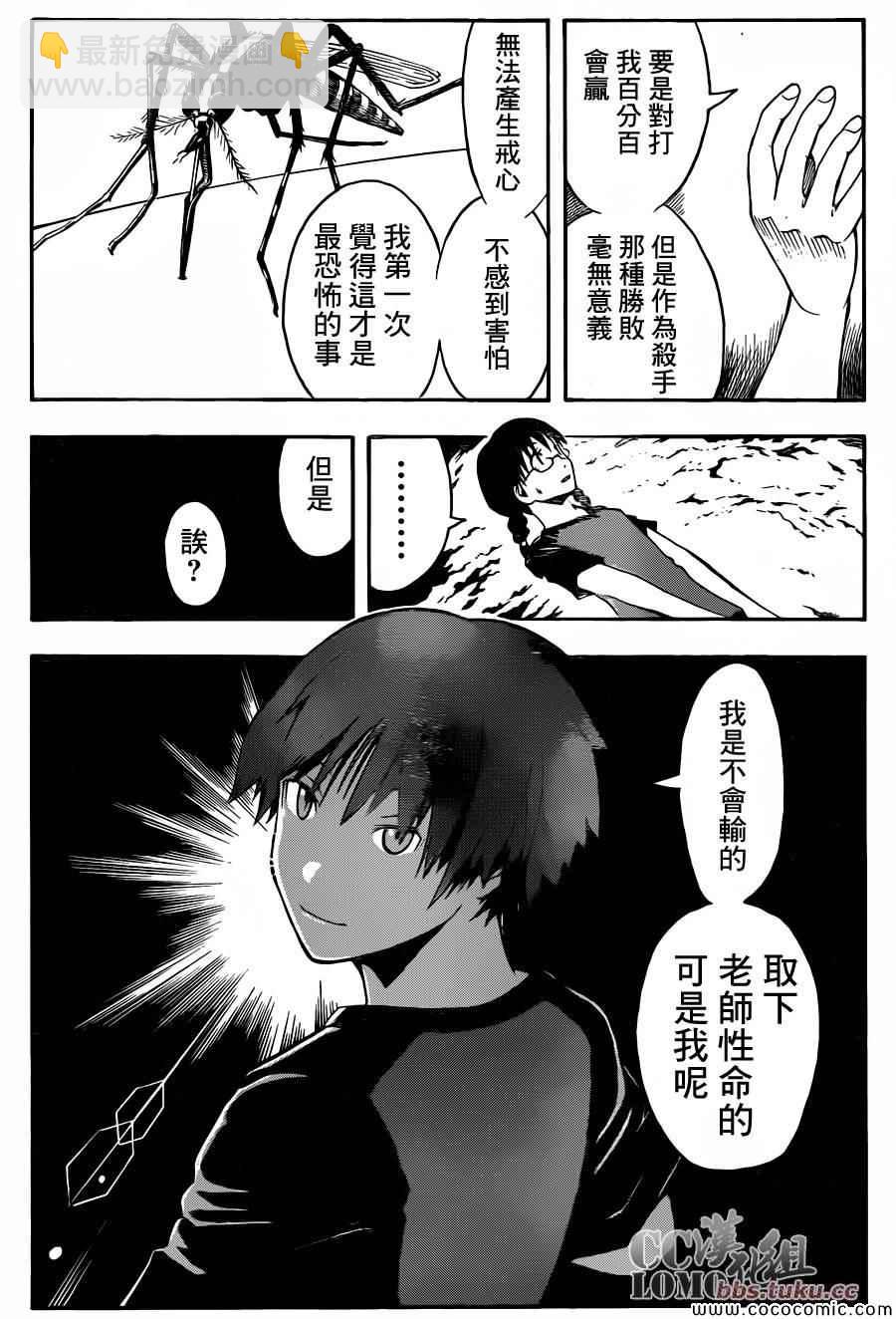 暗殺教室 - 第74話 - 4