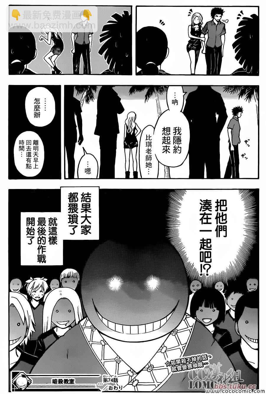 暗殺教室 - 第74話 - 3