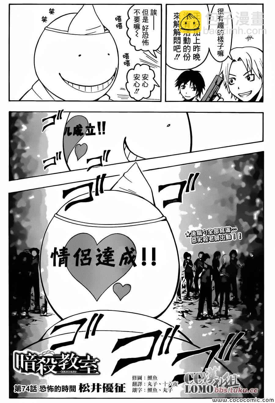 暗殺教室 - 第74話 - 2