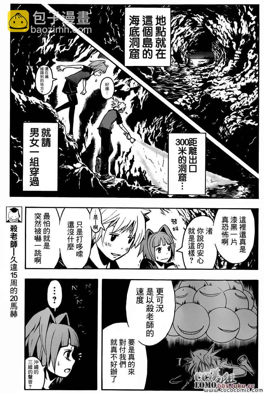 暗殺教室 - 第74話 - 3