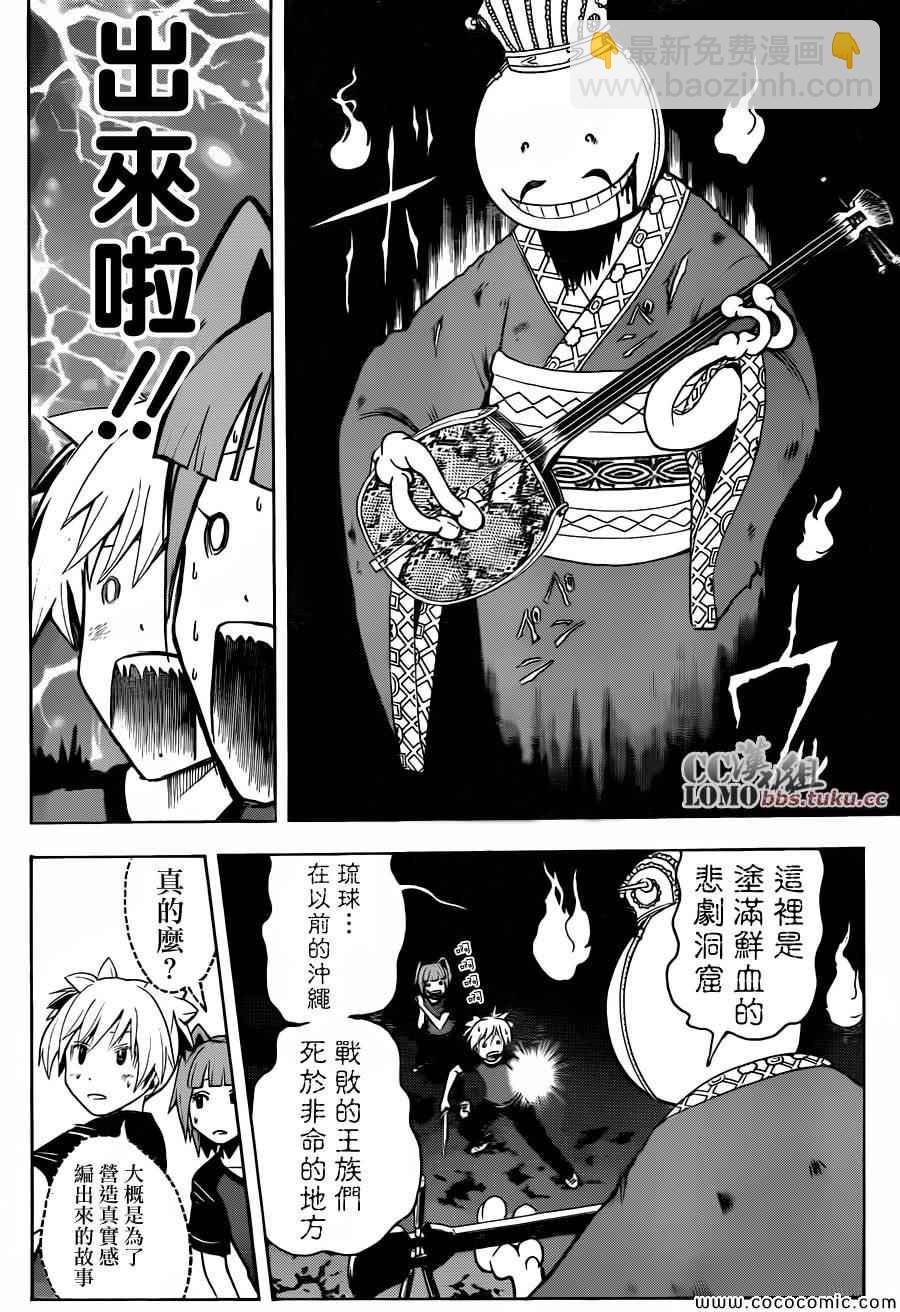 暗殺教室 - 第74話 - 4