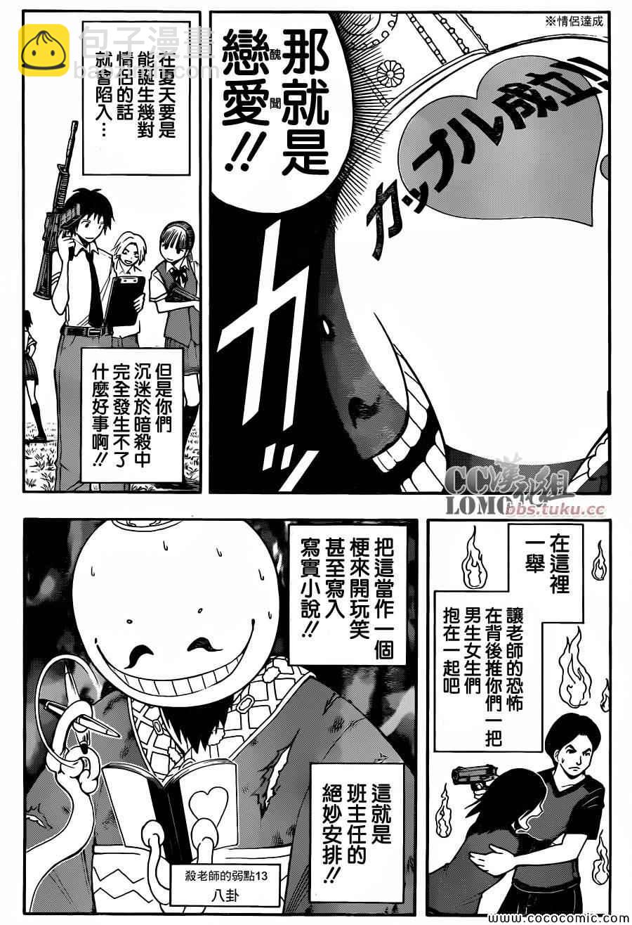 暗殺教室 - 第74話 - 2