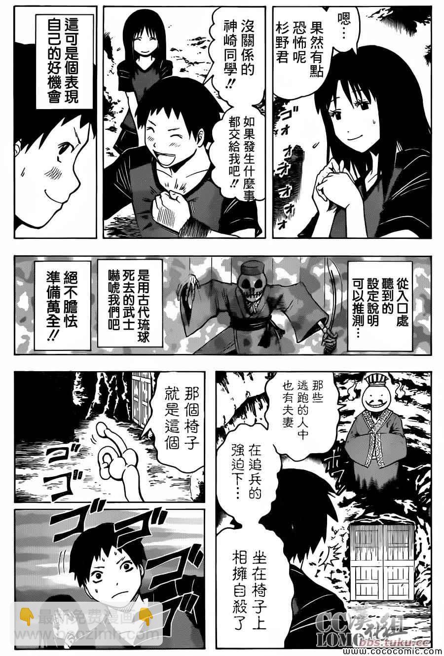 暗殺教室 - 第74話 - 3